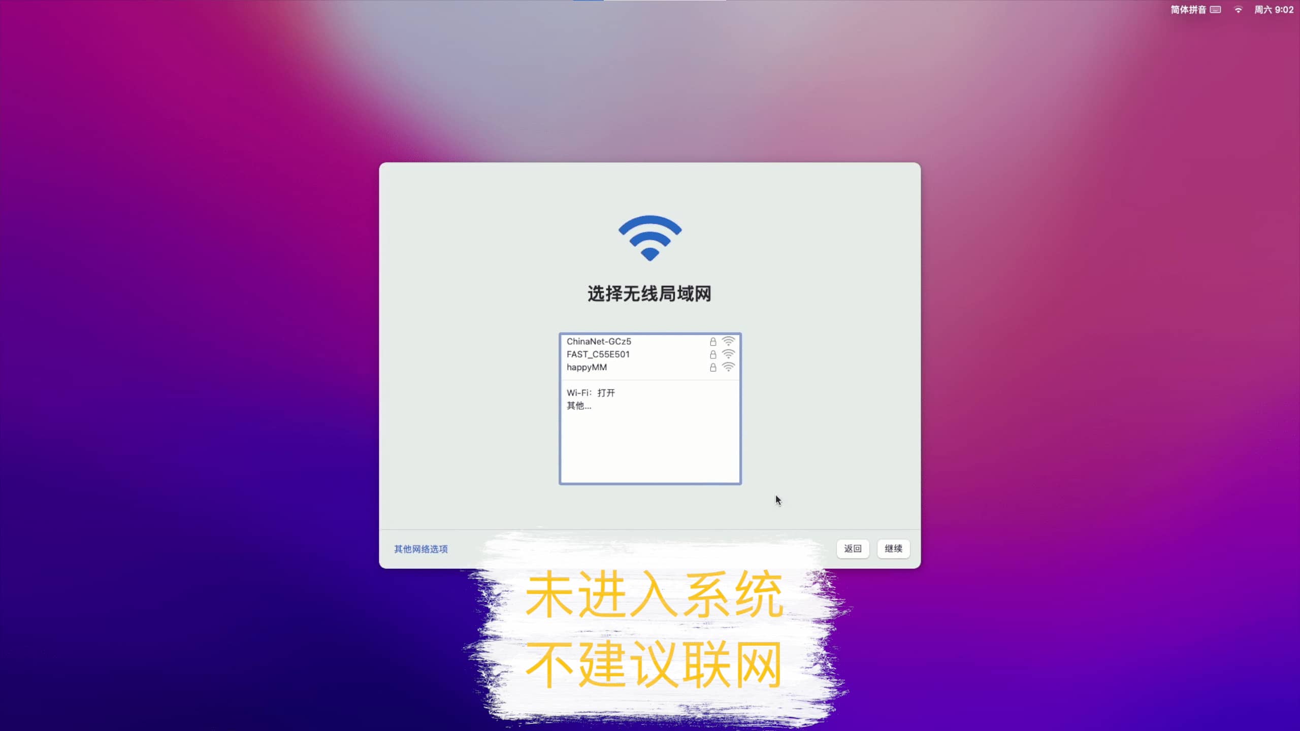 【黑苹果】macOS 12 Monterey 原版 OC 引导安装教程