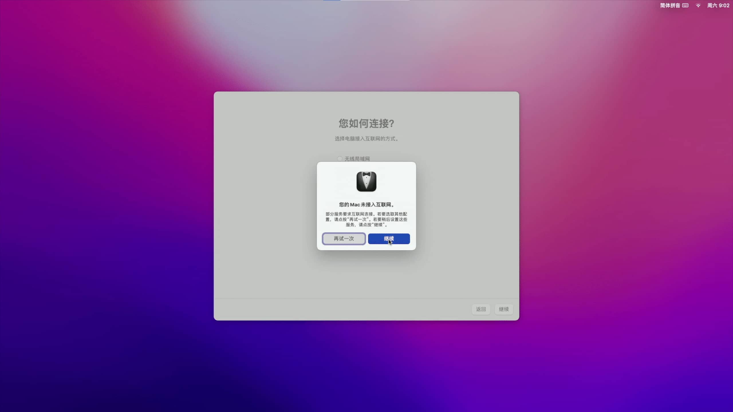 【黑苹果】macOS 12 Monterey 原版 OC 引导安装教程