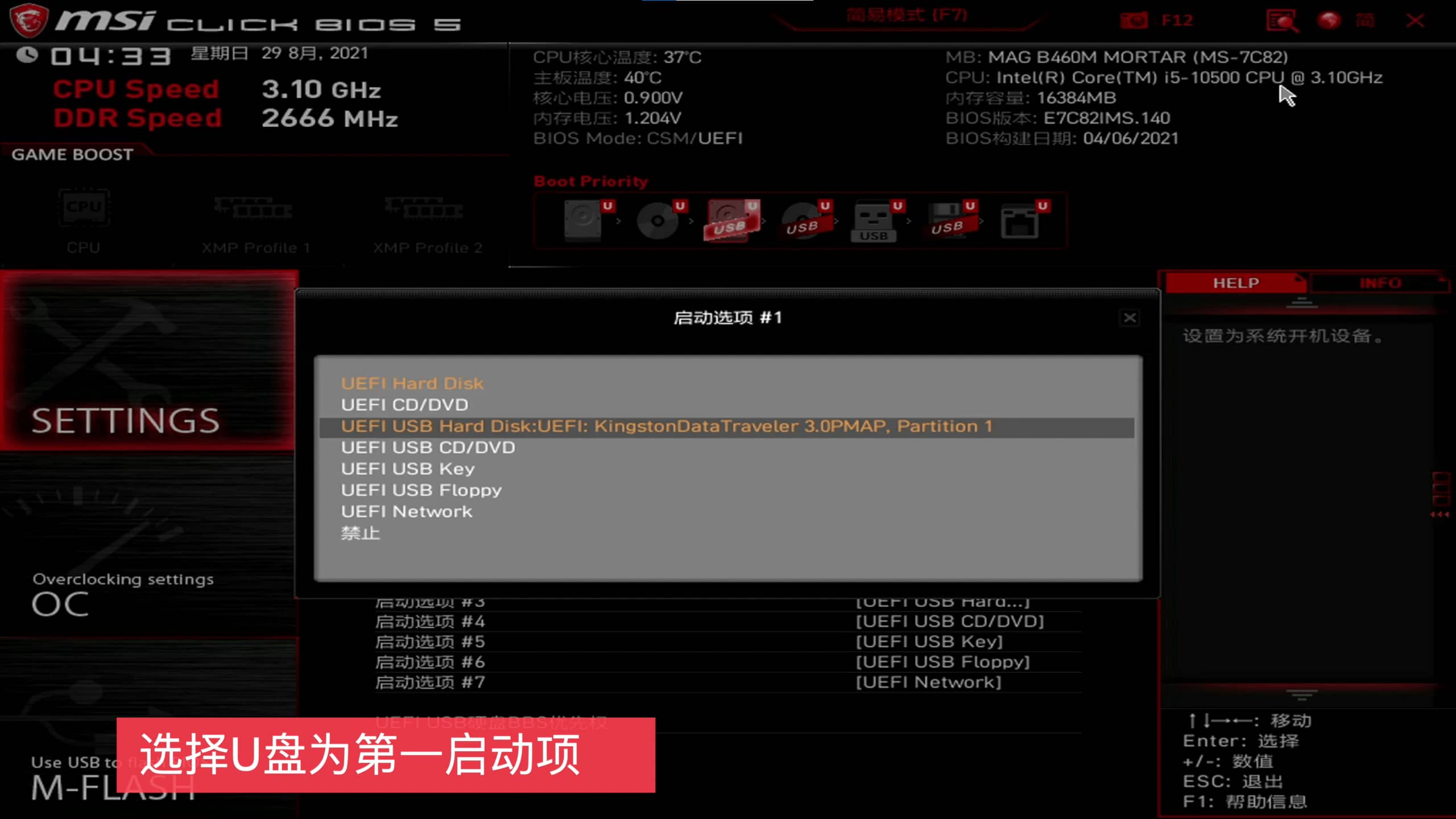 【黑苹果】macOS 12 Monterey 原版 OC 引导安装教程