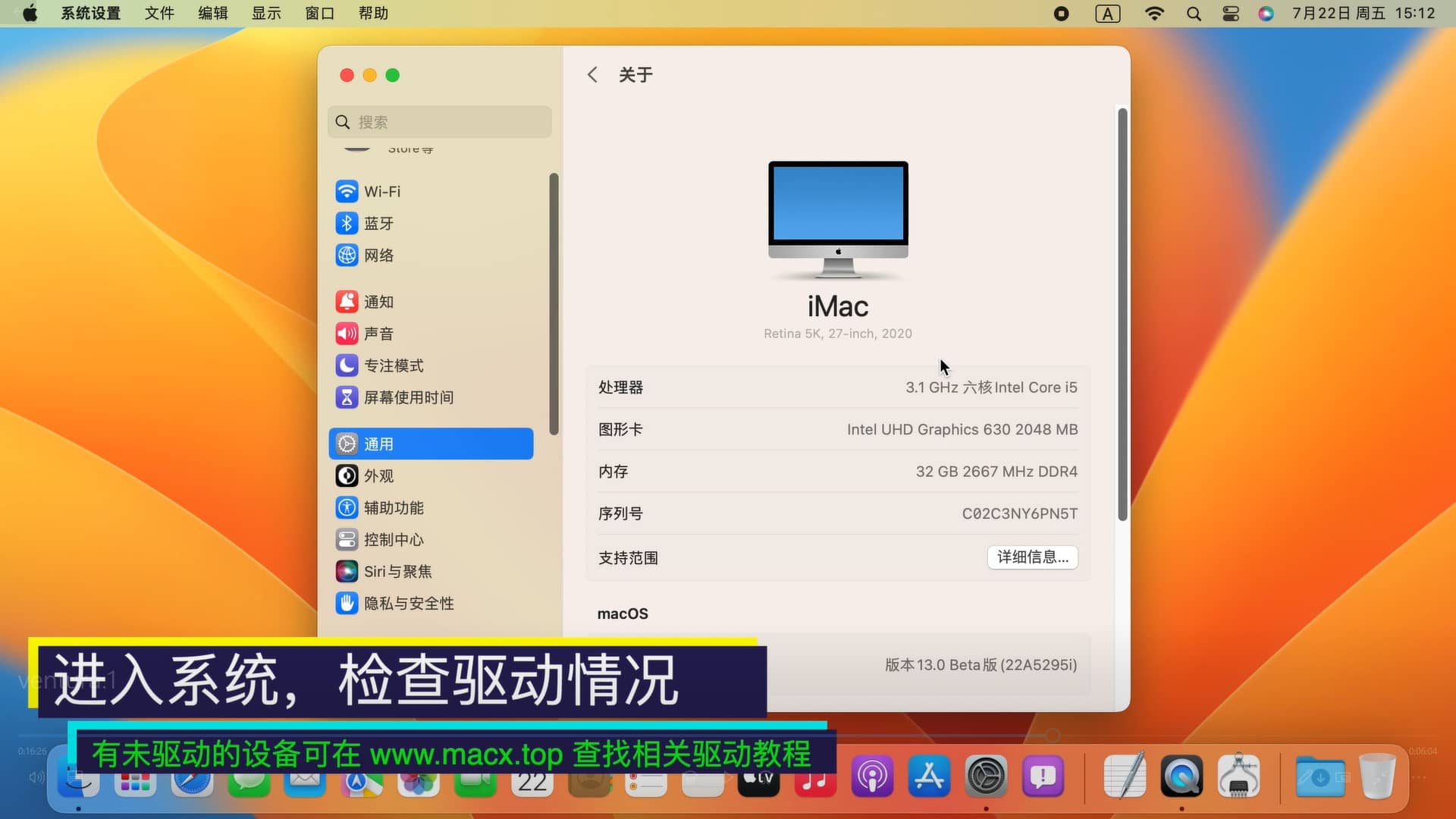 【黑苹果】macOS 13 Ventura 原版 OC 引导安装教程