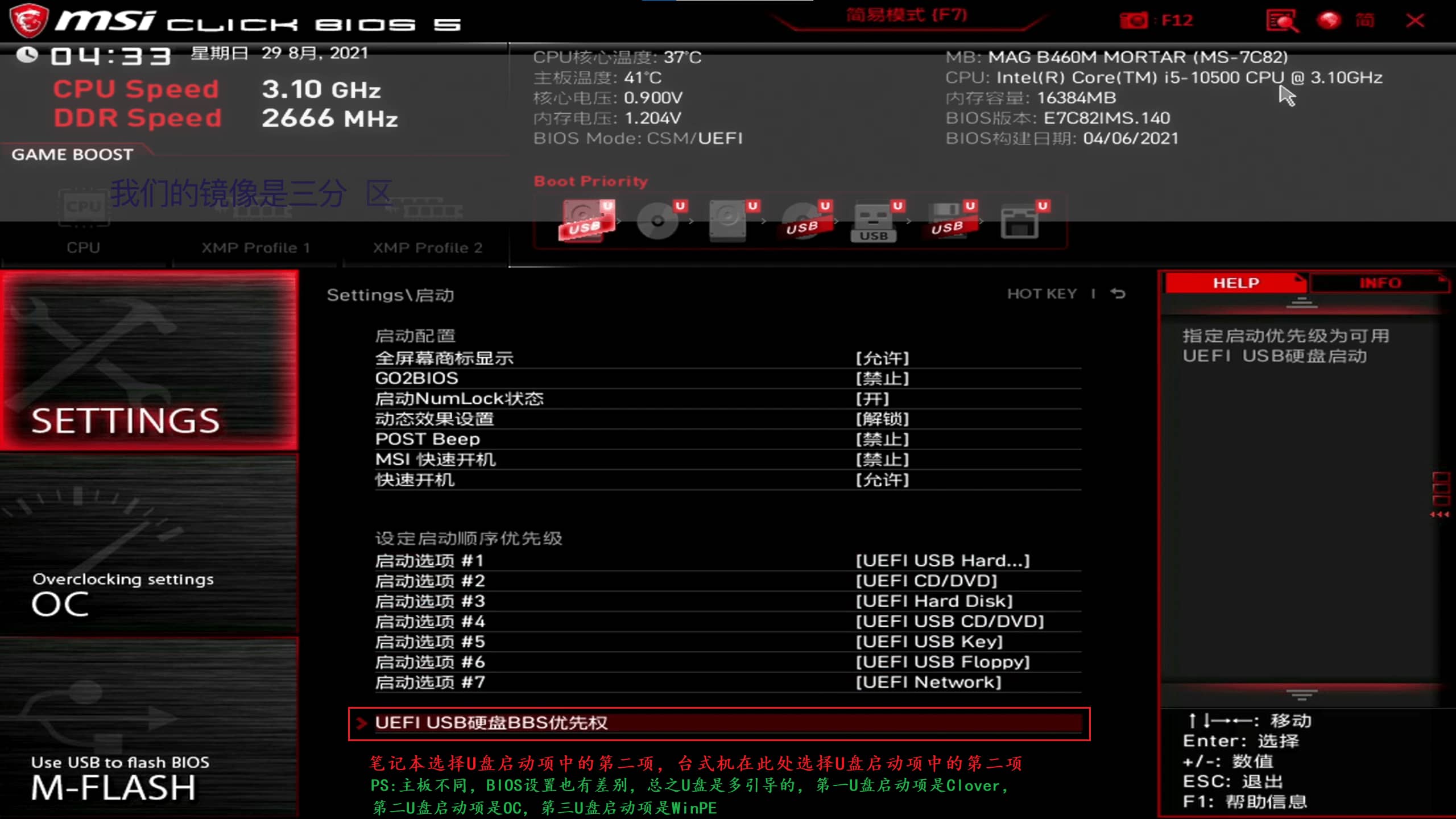 【黑苹果】macOS 13 Ventura 原版 OC 引导安装教程