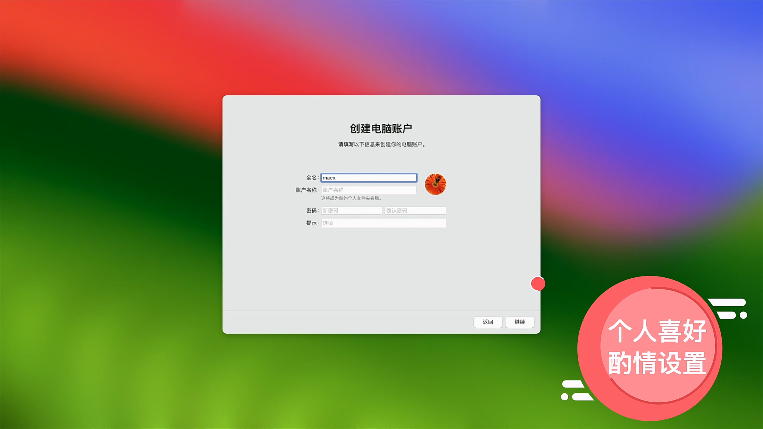 【黑苹果】macOS 14 Sonoma 原版 OC 引导安装教程