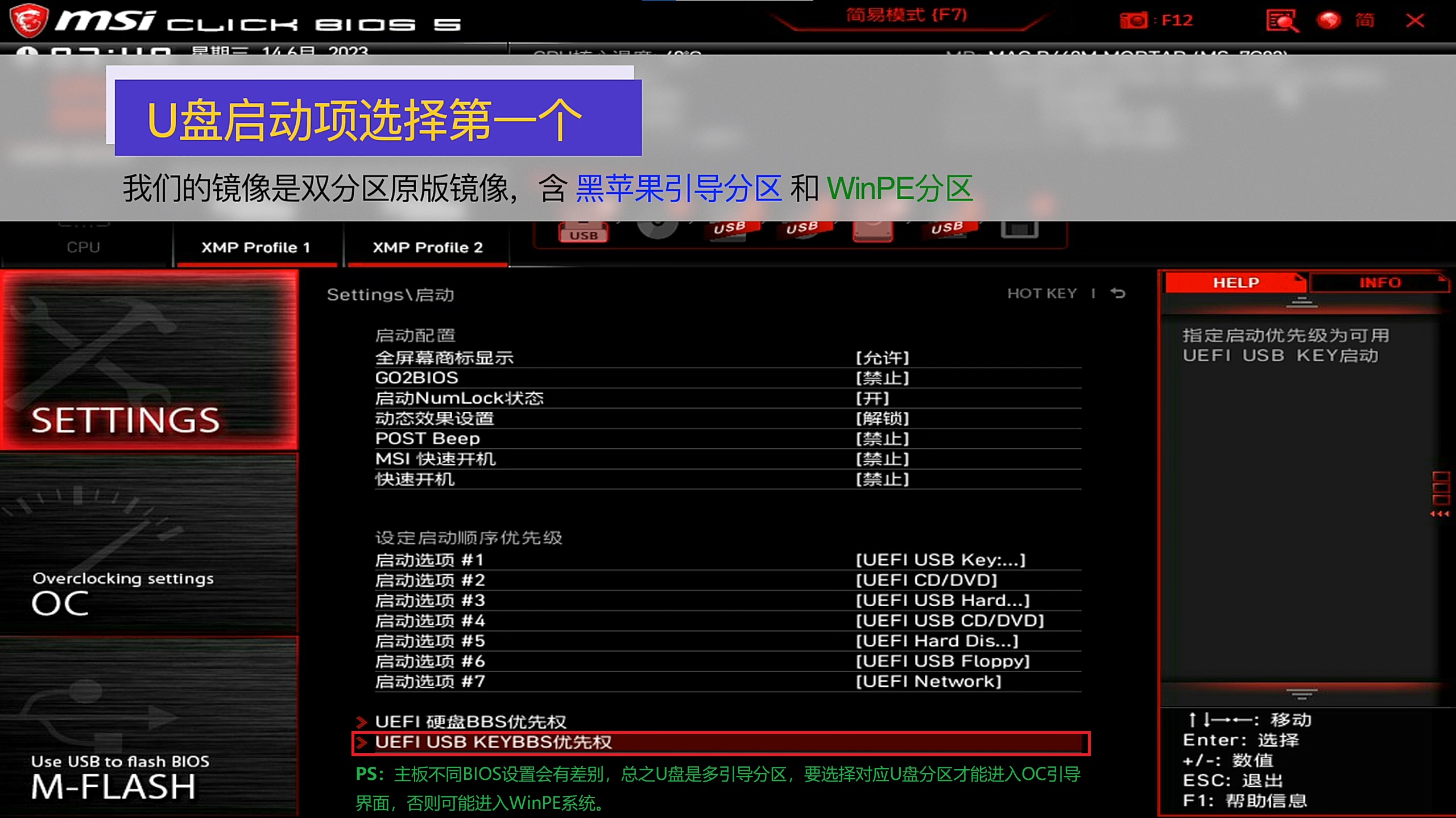 【黑苹果】macOS 14 Sonoma 原版 OC 引导安装教程