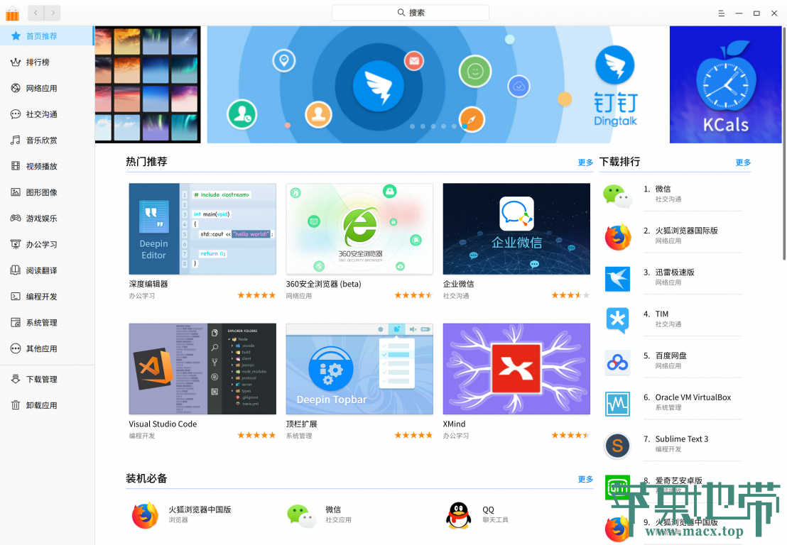 界面精美的国产 Linux 系统 – 老电脑的第二春